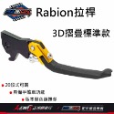Rabion拉桿 煞車拉桿 20段拉桿 LV7拉桿 競速 折疊 MMBCU KRV DRG JETSL RCS 全新迪爵-規格圖11
