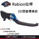 Rabion拉桿 煞車拉桿 20段拉桿 LV7拉桿 競速 折疊 MMBCU KRV DRG JETSL RCS 全新迪爵-規格圖11