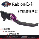 Rabion拉桿 煞車拉桿 20段拉桿 LV7拉桿 競速 折疊 MMBCU KRV DRG JETSL RCS 全新迪爵-規格圖11