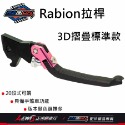 Rabion拉桿 煞車拉桿 20段拉桿 LV7拉桿 競速 折疊 MMBCU KRV DRG JETSL RCS 全新迪爵-規格圖11