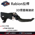 Rabion拉桿 煞車拉桿 20段拉桿 LV7拉桿 競速 折疊 MMBCU KRV DRG JETSL RCS 全新迪爵-規格圖11