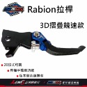 Rabion拉桿 煞車拉桿 20段拉桿 LV7拉桿 競速 折疊 MMBCU KRV DRG JETSL RCS 全新迪爵-規格圖11