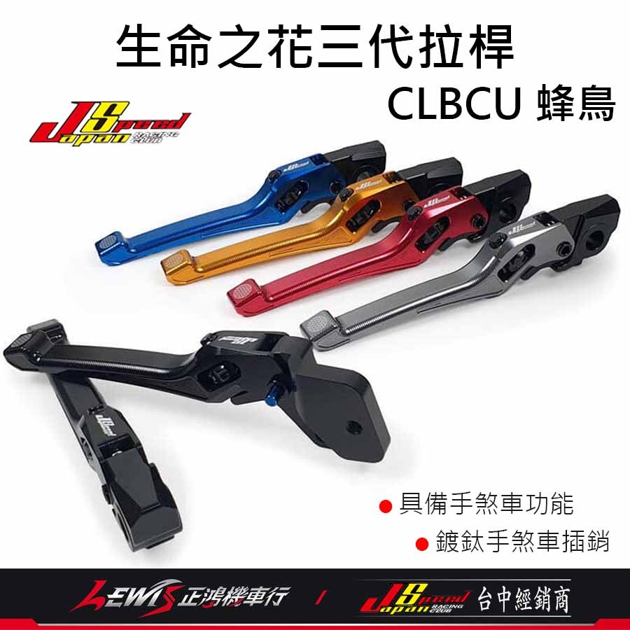 生命之花三代拉桿 煞車拉桿 生命之花拉桿 CLBCU SUI Saluto NEX GSR ADDRESS 拉桿 正鴻-細節圖5
