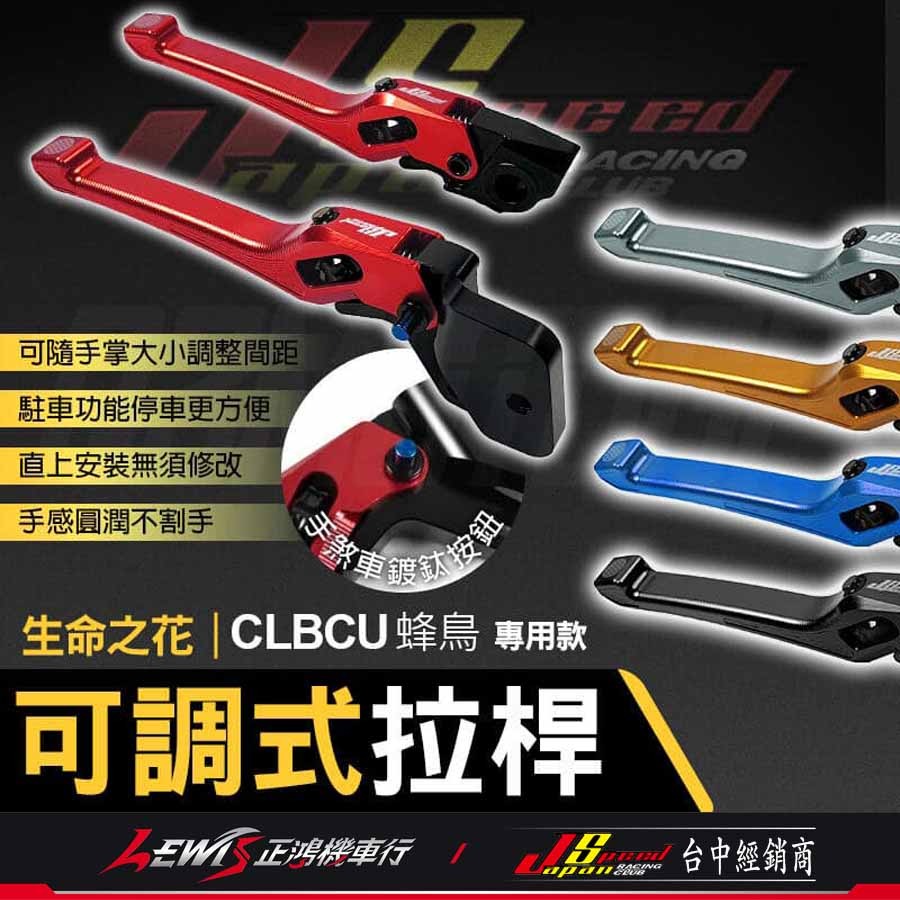 生命之花三代拉桿 煞車拉桿 生命之花拉桿 CLBCU SUI Saluto NEX GSR ADDRESS 拉桿 正鴻-細節圖9