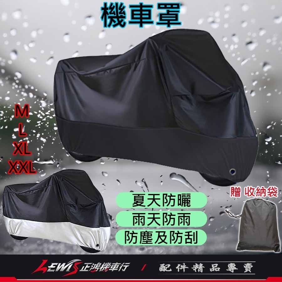 機車車罩 機車罩 機車套 AUGUR機車罩 摩托車車罩 機車防塵套 鷗格機車罩 機車龍頭套 機車雨罩 正鴻機車行-細節圖2