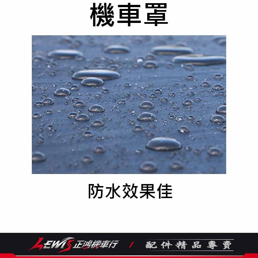 機車車罩 機車罩 機車套 AUGUR機車罩 摩托車車罩 機車防塵套 鷗格機車罩 機車龍頭套 機車雨罩 正鴻機車行-細節圖4