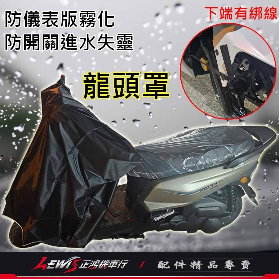 機車龍頭罩 機車車罩 龍頭罩 龍頭罩黑色 機車龍頭套 機車罩 機車套 摩托車車罩 機車防塵套 正鴻機車行-細節圖2