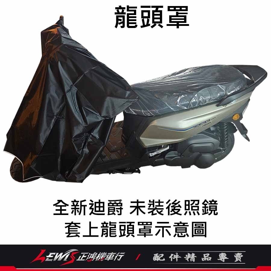 機車龍頭罩 機車車罩 龍頭罩 龍頭罩黑色 機車龍頭套 機車罩 機車套 摩托車車罩 機車防塵套 正鴻機車行-細節圖3