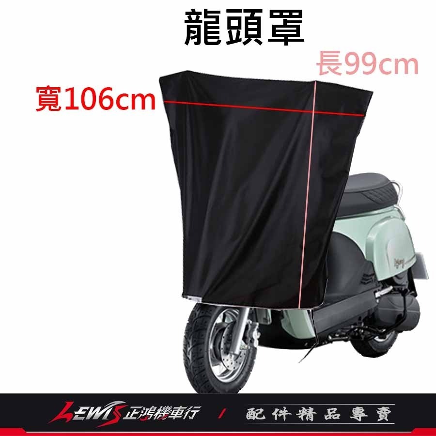 機車龍頭罩 機車車罩 龍頭罩 龍頭罩黑色 機車龍頭套 機車罩 機車套 摩托車車罩 機車防塵套 正鴻機車行-細節圖5