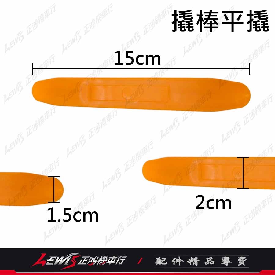 撬棒 翹棒 橇棒 撬棒四件組 撬棒組 翹棒工具 塑膠扳手 拆殼工具 正鴻機車行-細節圖5