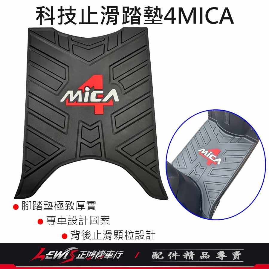 踏墊 4MICA 125 150 螞蟻 橡膠腳踏墊 地毯 橡膠踏墊 地墊 防滑墊 防水墊 腳墊 踏板 正鴻-規格圖1