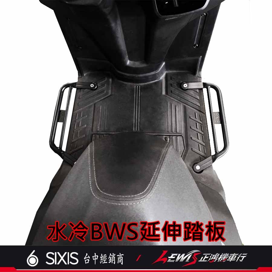 水冷BWS延伸腳踏板 延伸踏板 水冷BWS腳踏延伸板 延伸腳踏 腳踏板延伸 腳踏延伸 正鴻機車行-細節圖2