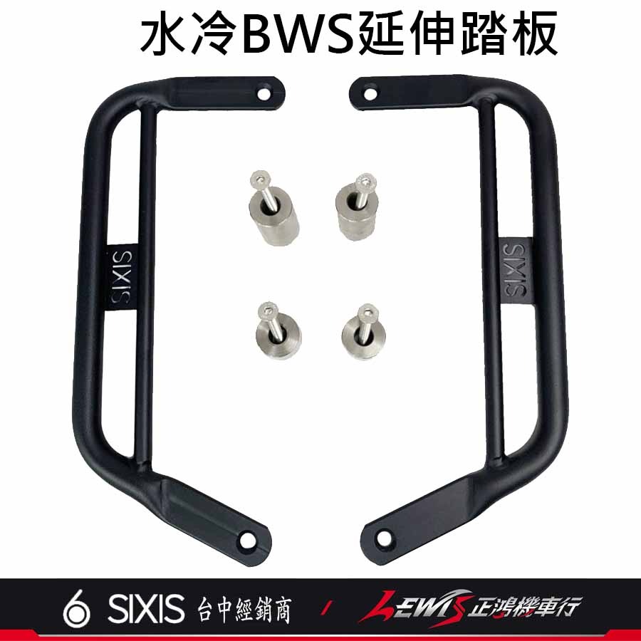 水冷BWS延伸腳踏板 延伸踏板 水冷BWS腳踏延伸板 延伸腳踏 腳踏板延伸 腳踏延伸 正鴻機車行-細節圖4