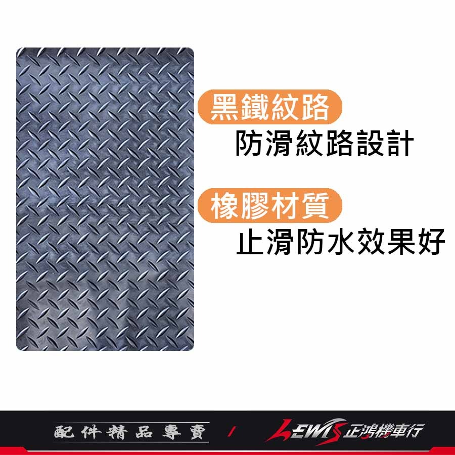 機車地墊 止滑墊 機車踏墊 機車止滑墊 機車停車墊 機車防滑墊 停車止滑墊 停車墊 防滑墊 橡膠墊 正鴻機車行-細節圖2