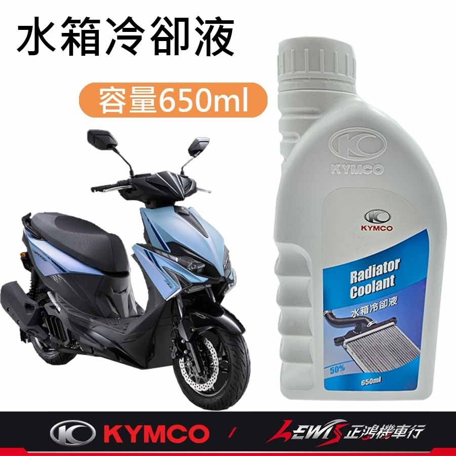 水箱冷卻液 水箱精 機車冷卻劑 重機水箱精 綠色水箱精 KRV水箱精 RTS ROMA GT AK550 雷霆王 刺激-細節圖2