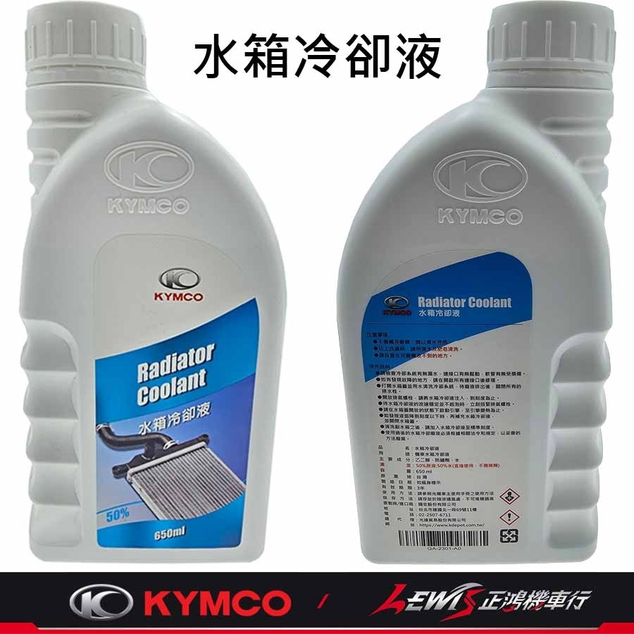 水箱冷卻液 水箱精 機車冷卻劑 重機水箱精 綠色水箱精 KRV水箱精 RTS ROMA GT AK550 雷霆王 刺激-細節圖3