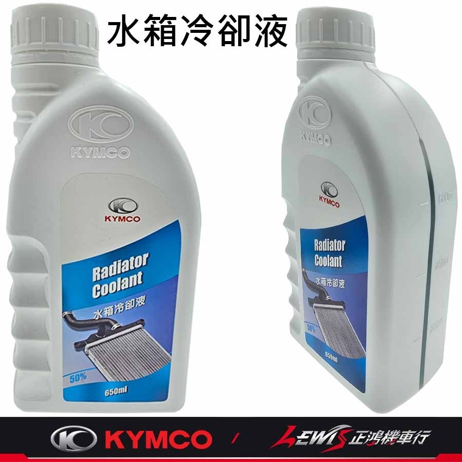 水箱冷卻液 水箱精 機車冷卻劑 重機水箱精 綠色水箱精 KRV水箱精 RTS ROMA GT AK550 雷霆王 刺激-細節圖4