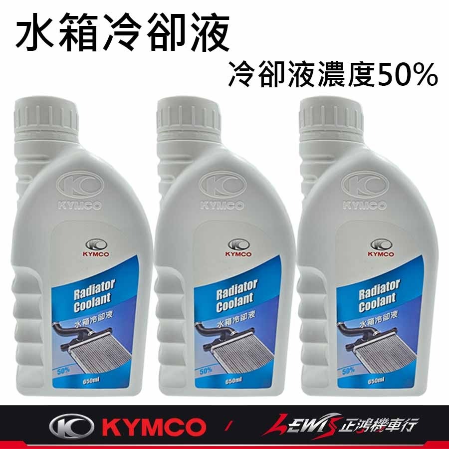 水箱冷卻液 水箱精 機車冷卻劑 重機水箱精 綠色水箱精 KRV水箱精 RTS ROMA GT AK550 雷霆王 刺激-細節圖5