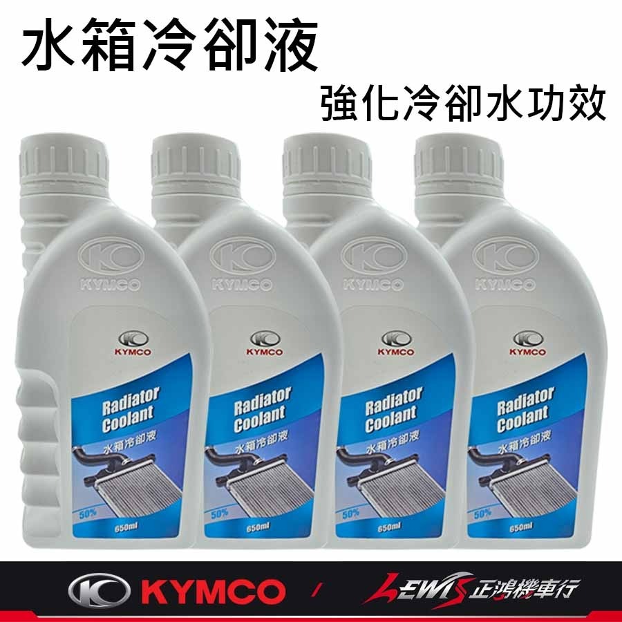 水箱冷卻液 水箱精 機車冷卻劑 重機水箱精 綠色水箱精 KRV水箱精 RTS ROMA GT AK550 雷霆王 刺激-細節圖6