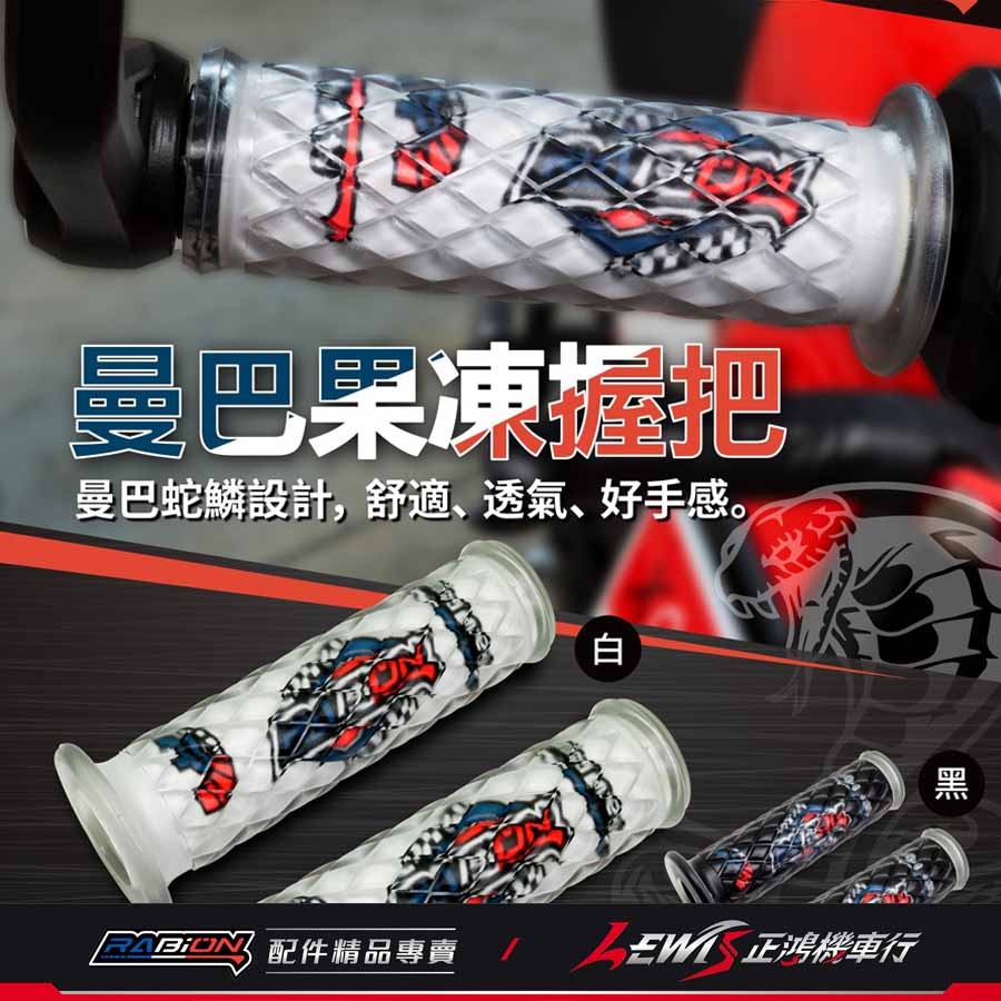 握把套 機車握把 手把套 曼巴握把套 矽膠握把套 曼巴握把 機車握把套 DRG握把套 MMBCU握把套 RABION握把-細節圖2