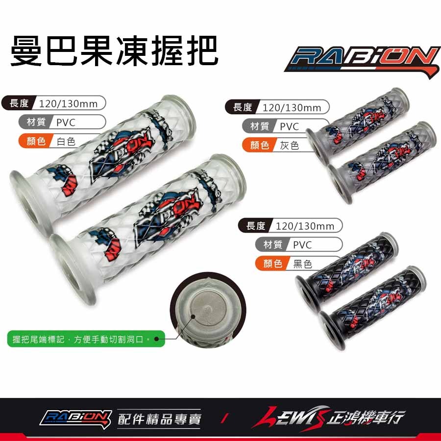 握把套 機車握把 手把套 曼巴握把套 矽膠握把套 曼巴握把 機車握把套 DRG握把套 MMBCU握把套 RABION握把-細節圖3