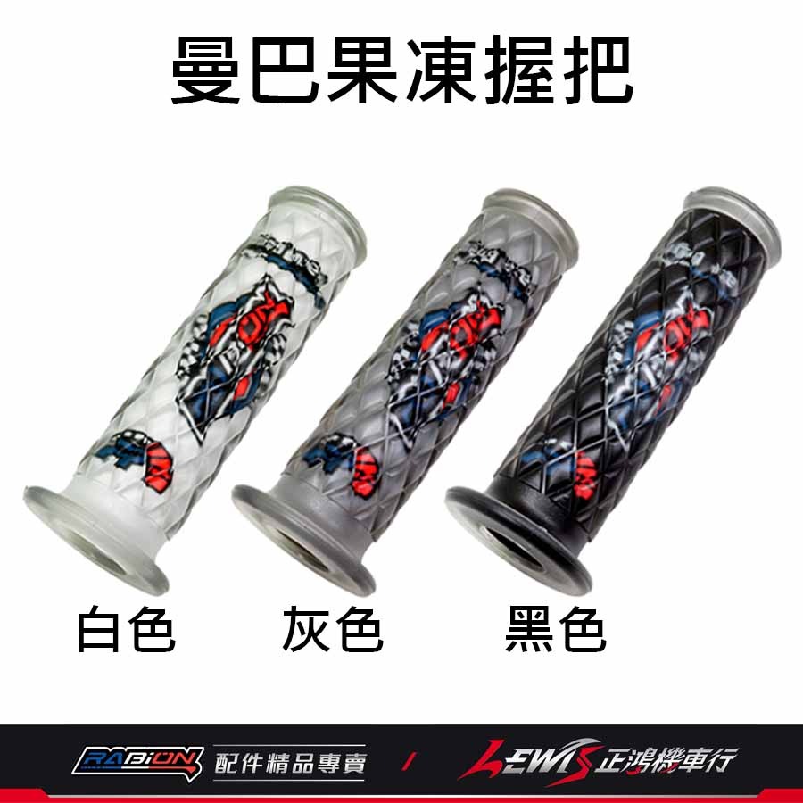 握把套 機車握把 手把套 曼巴握把套 矽膠握把套 曼巴握把 機車握把套 DRG握把套 MMBCU握把套 RABION握把-細節圖4