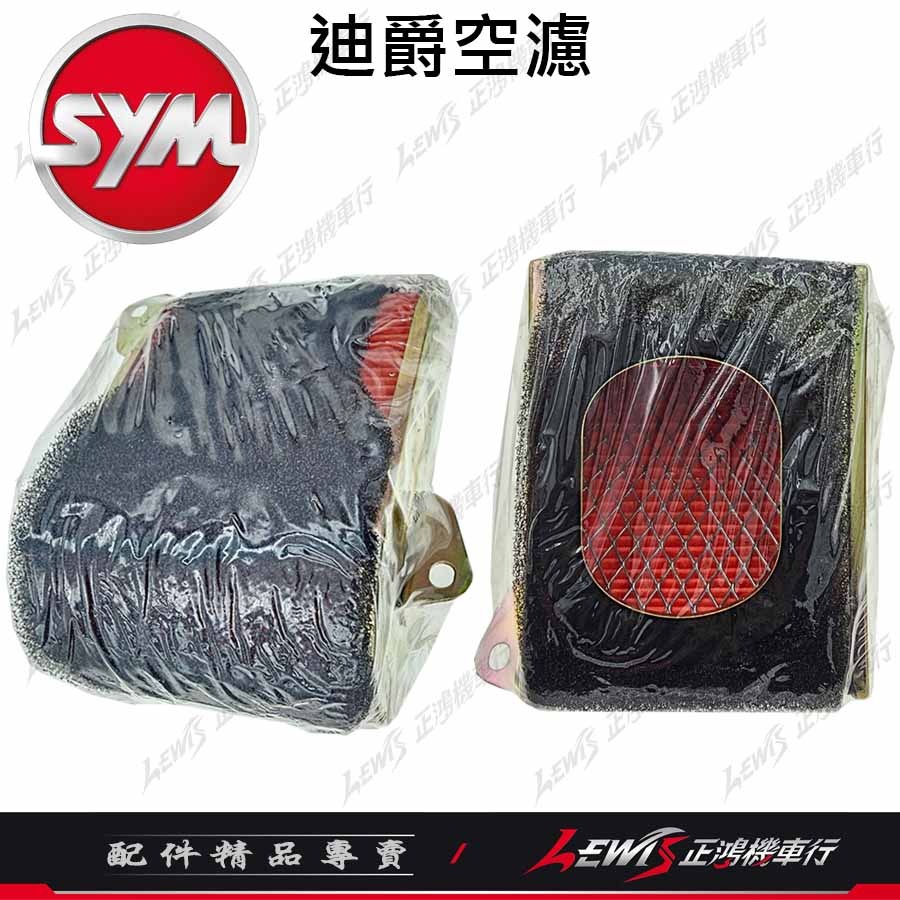 迪爵原廠空濾 迪爵空濾 豪邁空濾 豪漢 三冠王 空濾網 空氣濾清器 空氣濾清網 三陽原廠空濾 正鴻機車行-細節圖4