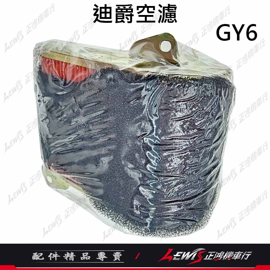 迪爵原廠空濾 迪爵空濾 豪邁空濾 豪漢 三冠王 空濾網 空氣濾清器 空氣濾清網 三陽原廠空濾 正鴻機車行-細節圖9