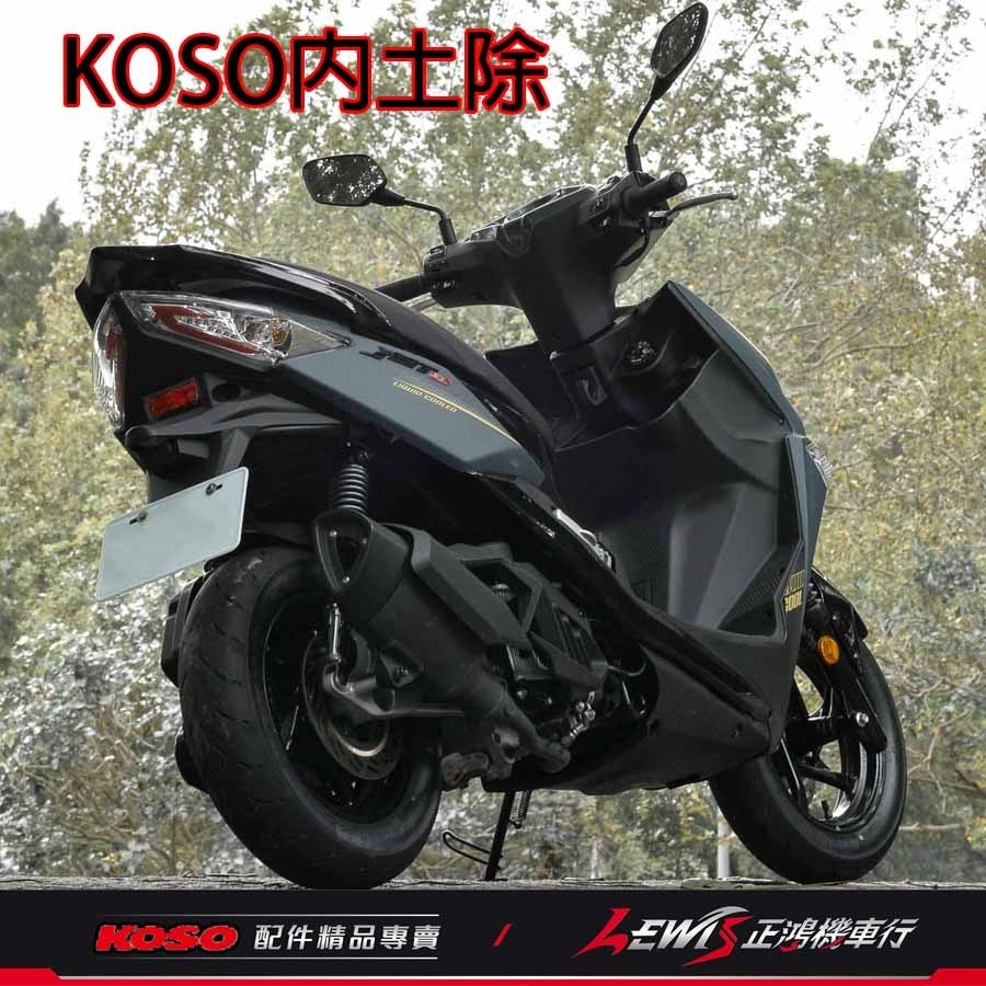KOSO短版後輪土除 JETS JET SR JET SL 後內土除 后內土除 後土除 後擋泥土除 碳纖壓花 正鴻機車行-細節圖3