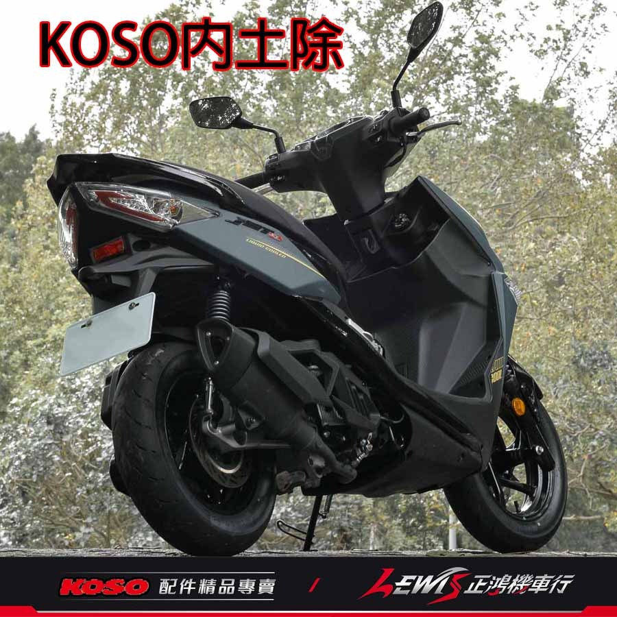 KOSO短版後輪土除 JETS JET SR JET SL 後內土除 后內土除 後土除 後擋泥土除 碳纖壓花 正鴻機車行-細節圖9