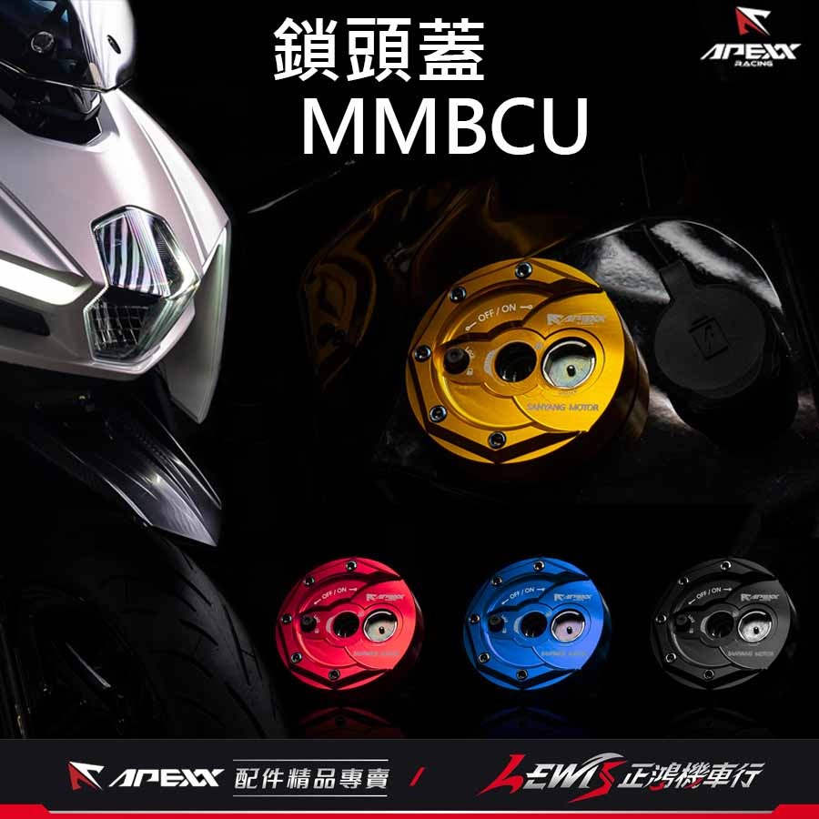 APEXX鑰匙蓋 MMBCU鑰匙蓋 JETSL鑰匙蓋 DRG2鑰匙蓋 APEXX鎖頭蓋 蜂鳥 4MICA 鎖頭外蓋 正鴻-細節圖3
