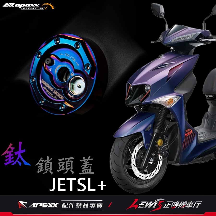 APEXX鑰匙蓋 MMBCU鑰匙蓋 JETSL鑰匙蓋 DRG2鑰匙蓋 APEXX鎖頭蓋 蜂鳥 4MICA 鎖頭外蓋 正鴻-細節圖4