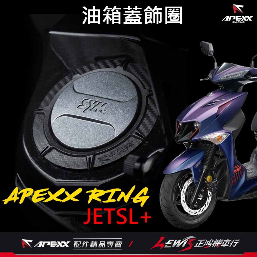 卡夢油箱環 油箱環 apexx油箱環 油箱蓋飾圈三陽 drg油箱環 油箱飾圈 MMBCU JETSL VEGA-細節圖3