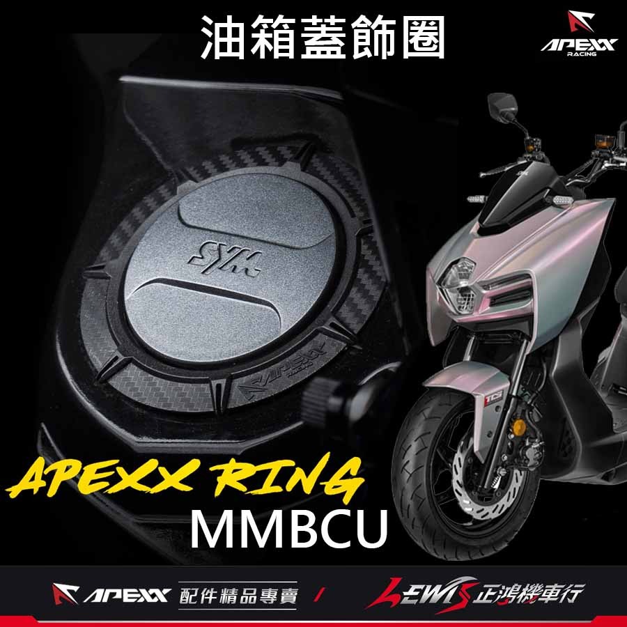 卡夢油箱環 油箱環 apexx油箱環 油箱蓋飾圈三陽 drg油箱環 油箱飾圈 MMBCU JETSL VEGA-細節圖4