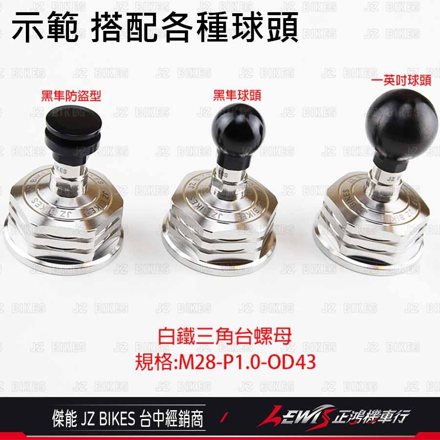 三角台螺絲 三角台 三角台螺帽 三角台螺母 三角台球頭 三角臺 傑能商行 JZ BIKES 正鴻機車行-細節圖5