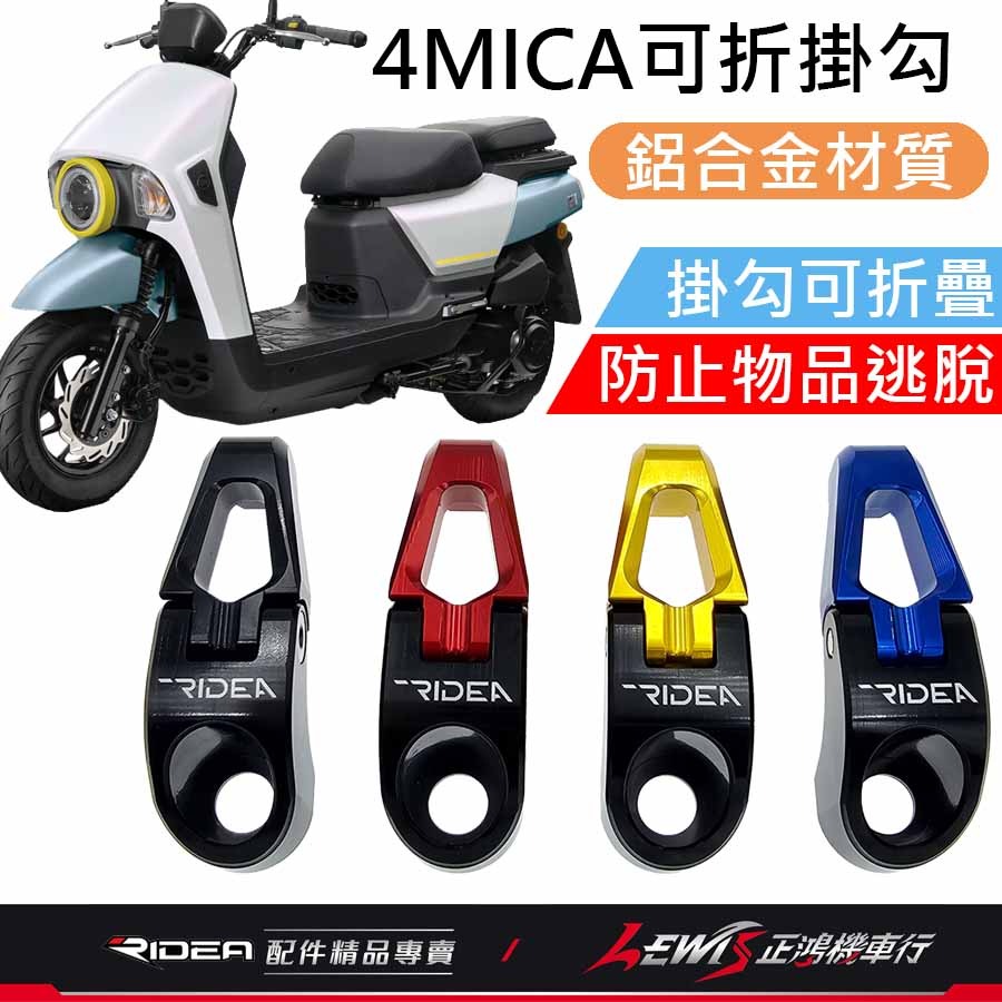 Ridea掛鉤 機車掛勾 Ridea掛勾 DRG掛鉤 三段式可折掛鉤 DRG2掛鉤 4MICA掛鉤 正鴻機車行-細節圖2