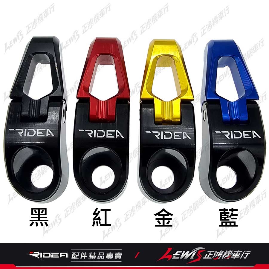 idea掛鉤 機車掛勾 FORCE2.0掛鉤 AUGUR掛鉤 Ridea掛勾 三段式可折掛鉤 正鴻機車行-細節圖2