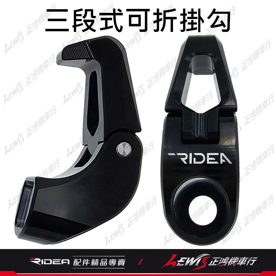 idea掛鉤 機車掛勾 FORCE2.0掛鉤 AUGUR掛鉤 Ridea掛勾 三段式可折掛鉤 正鴻機車行-細節圖6