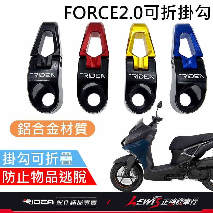 idea掛鉤 機車掛勾 FORCE2.0掛鉤 AUGUR掛鉤 Ridea掛勾 三段式可折掛鉤 正鴻機車行-細節圖7