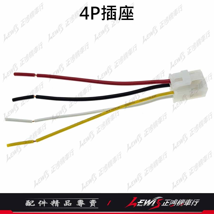 4P車用繼電器 4P繼電器 12V繼電器 40A繼電器 4P插座 強光線組繼電器 喇叭繼電器 正鴻機車行-規格圖7