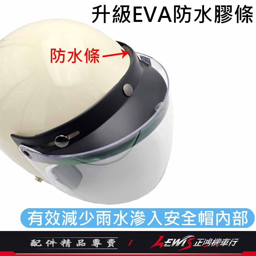 A6	泡泡鏡 安全帽鏡片 安全帽鏡 三扣式鏡片 安全帽鏡面 三扣鏡片 三釦鏡片 抗UV 字號R63273 正鴻機車行-細節圖4