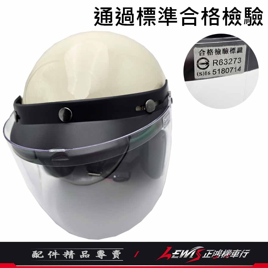 A6	泡泡鏡 安全帽鏡片 安全帽鏡 三扣式鏡片 安全帽鏡面 三扣鏡片 三釦鏡片 抗UV 字號R63273 正鴻機車行-細節圖5