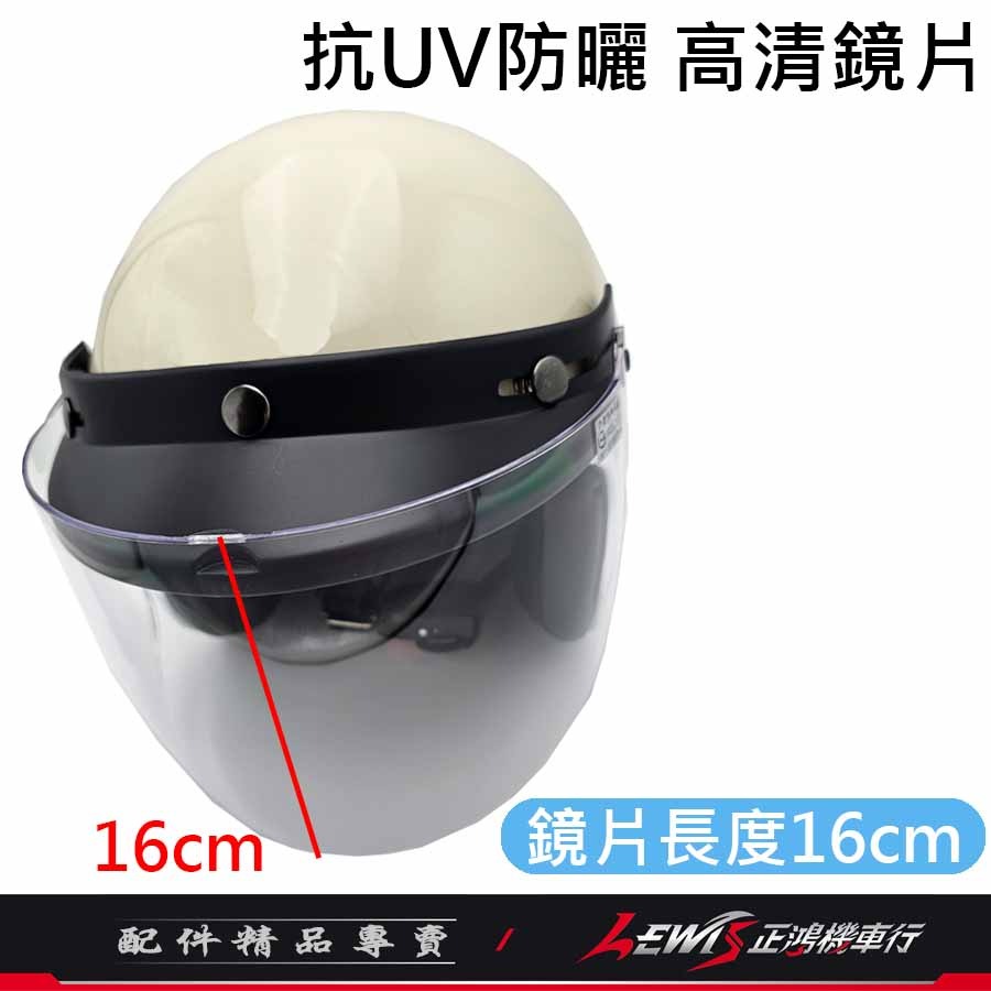 A6	泡泡鏡 安全帽鏡片 安全帽鏡 三扣式鏡片 安全帽鏡面 三扣鏡片 三釦鏡片 抗UV 字號R63273 正鴻機車行-細節圖7