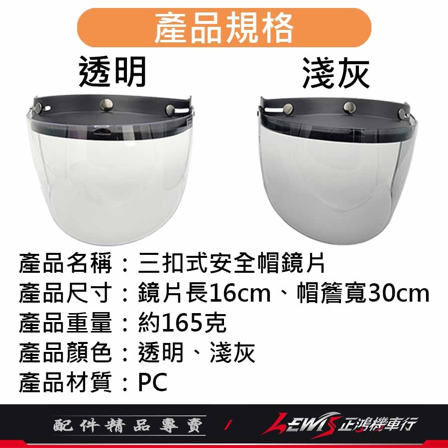 A6	泡泡鏡 安全帽鏡片 安全帽鏡 三扣式鏡片 安全帽鏡面 三扣鏡片 三釦鏡片 抗UV 字號R63273 正鴻機車行-細節圖8