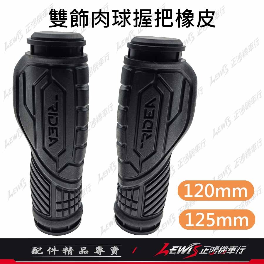 握把 RIDEA雙飾肉球握把 零件包 橡皮套 雙飾肉球握把橡皮 握把套 機車握把 手把套 RIDEA握把 機車握把套-細節圖2