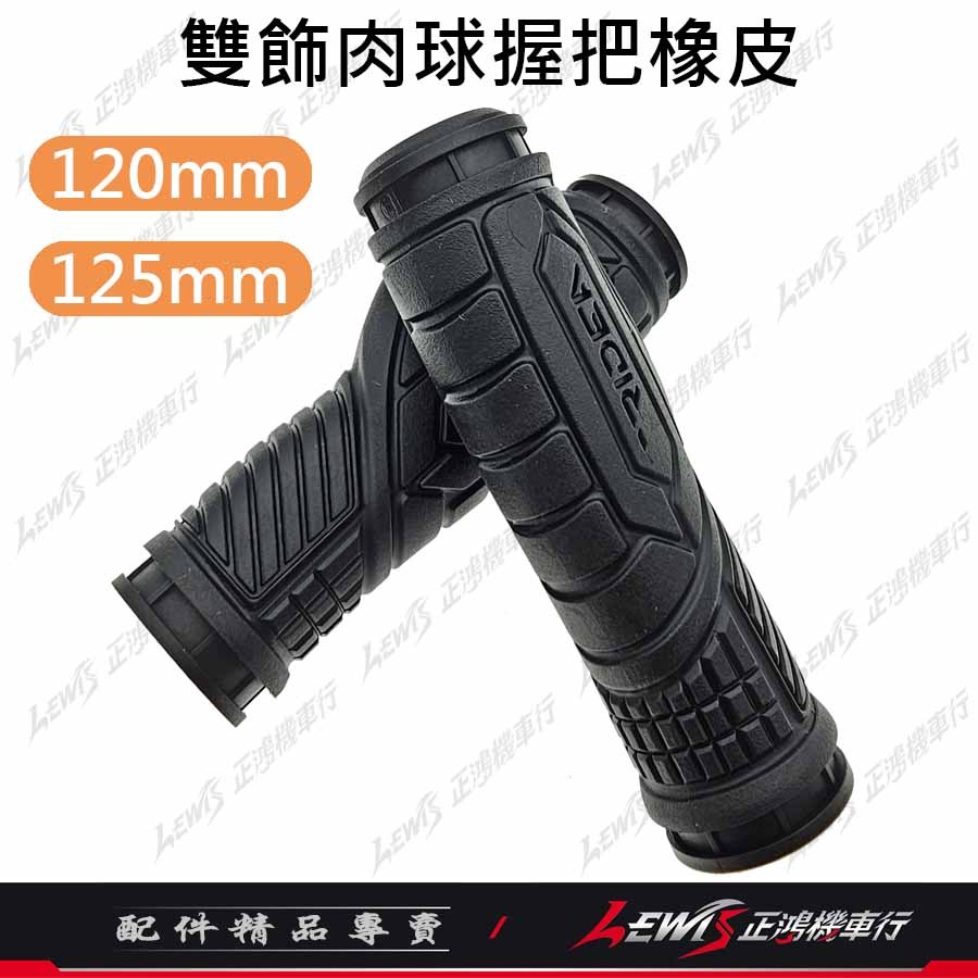 握把 RIDEA雙飾肉球握把 零件包 橡皮套 雙飾肉球握把橡皮 握把套 機車握把 手把套 RIDEA握把 機車握把套-細節圖3