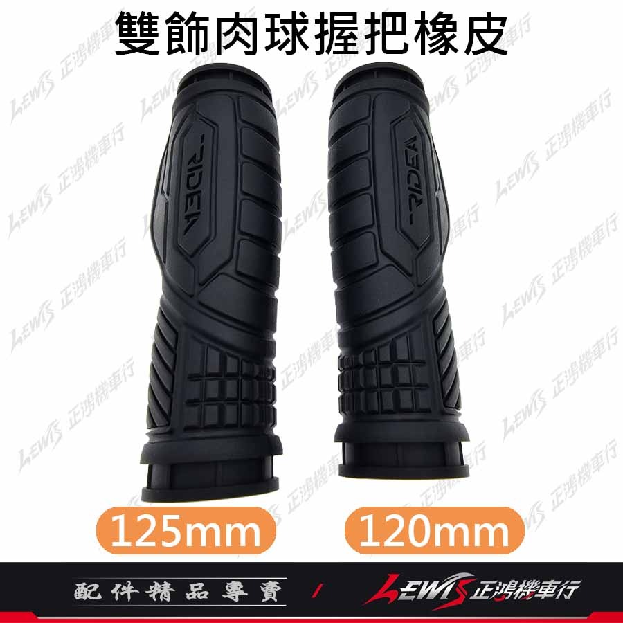 握把 RIDEA雙飾肉球握把 零件包 橡皮套 雙飾肉球握把橡皮 握把套 機車握把 手把套 RIDEA握把 機車握把套-細節圖4