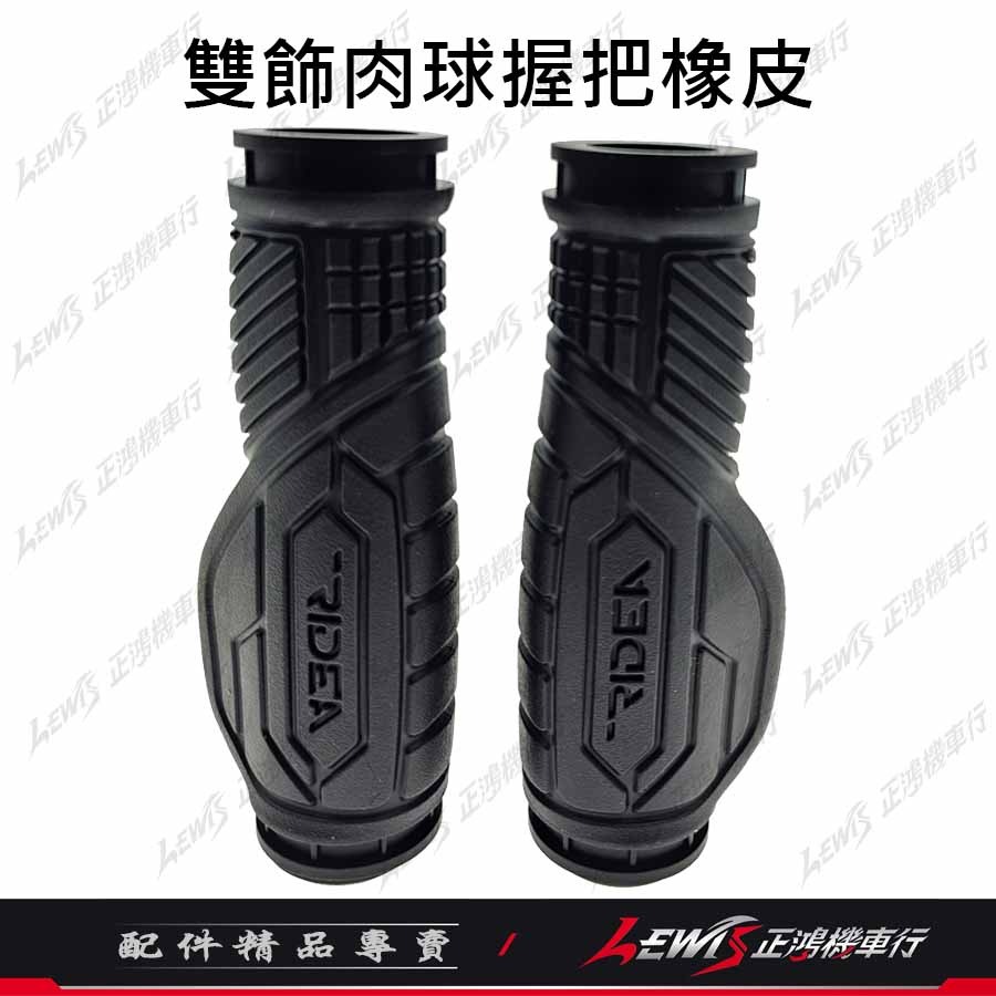 握把 RIDEA雙飾肉球握把 零件包 橡皮套 雙飾肉球握把橡皮 握把套 機車握把 手把套 RIDEA握把 機車握把套-細節圖6