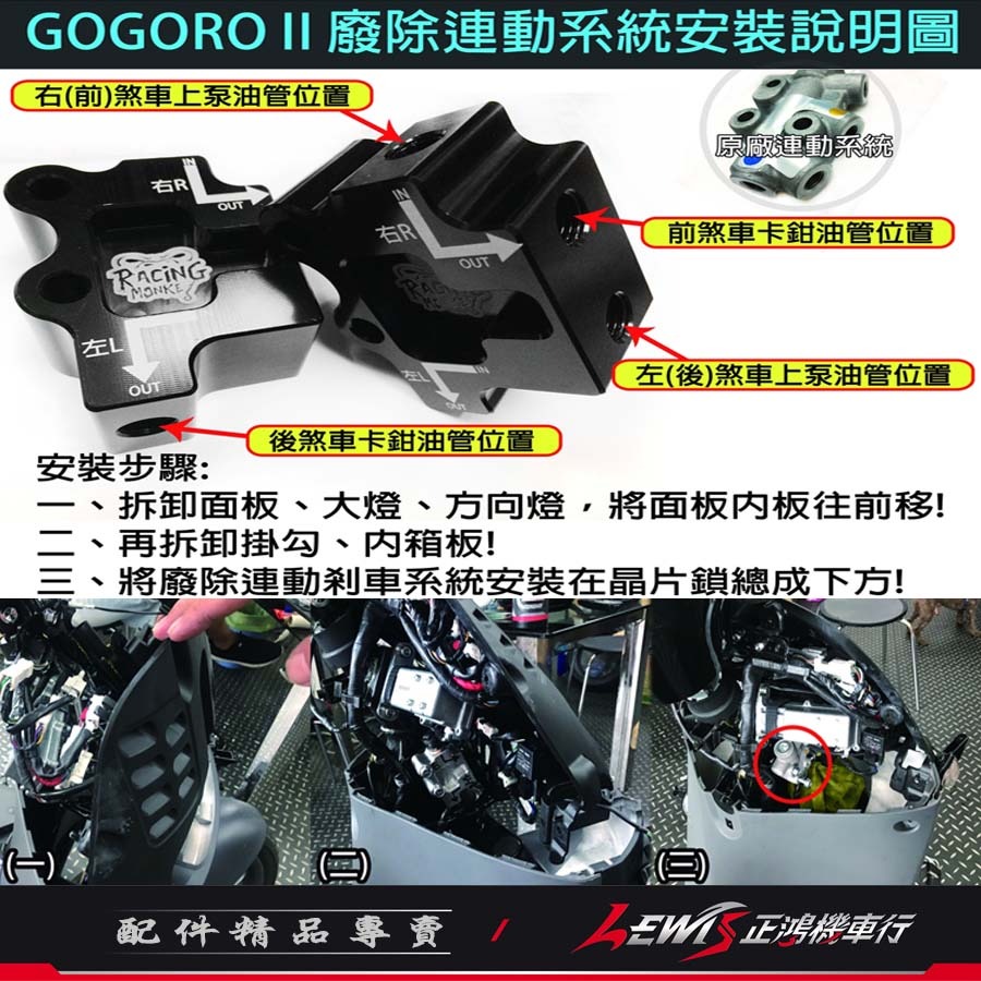 SBS 廢除連動煞車 GOGORO2 S2 Ai-1 EC-05 UR1 廢除剎車連動機構 新雅SY 正鴻-細節圖2