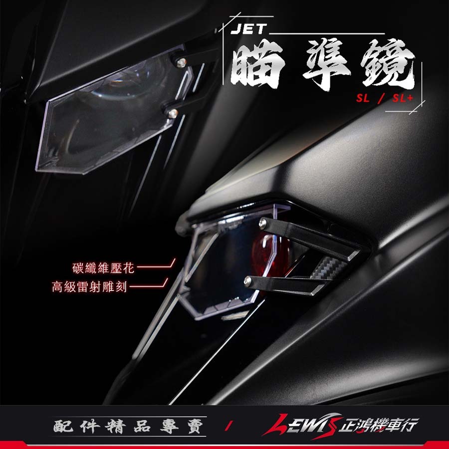 APEXX瞄準鏡JETSL JETSL+瞄準鏡 SL瞄準鏡 保護裸燈魚眼 大燈護片 大燈組保護燈罩 正鴻機車行-細節圖2